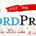 WordPress Blog | Create Free WordPress Blog Complete Training With Video