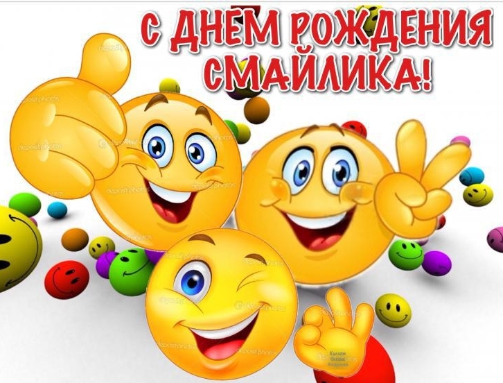День рождение поздравления улыбнись 866