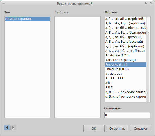 Linux & Windows & Life: Нумерация страниц не с первой страницы в LibreOffice Writer