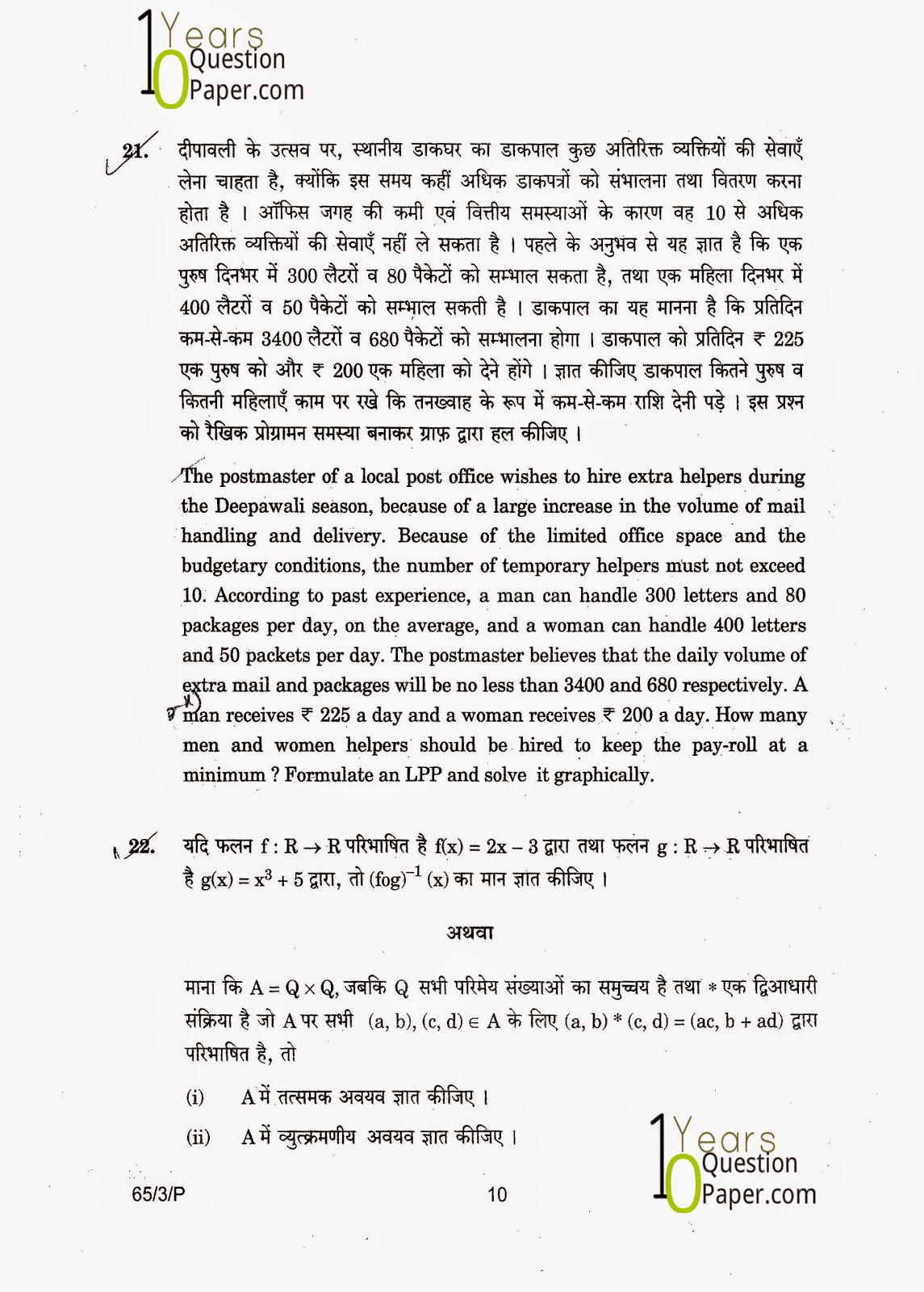 cbse class 12th 2015 board Mathematics question paper set-3 cbse class 12th 2015 Mathematics question paper