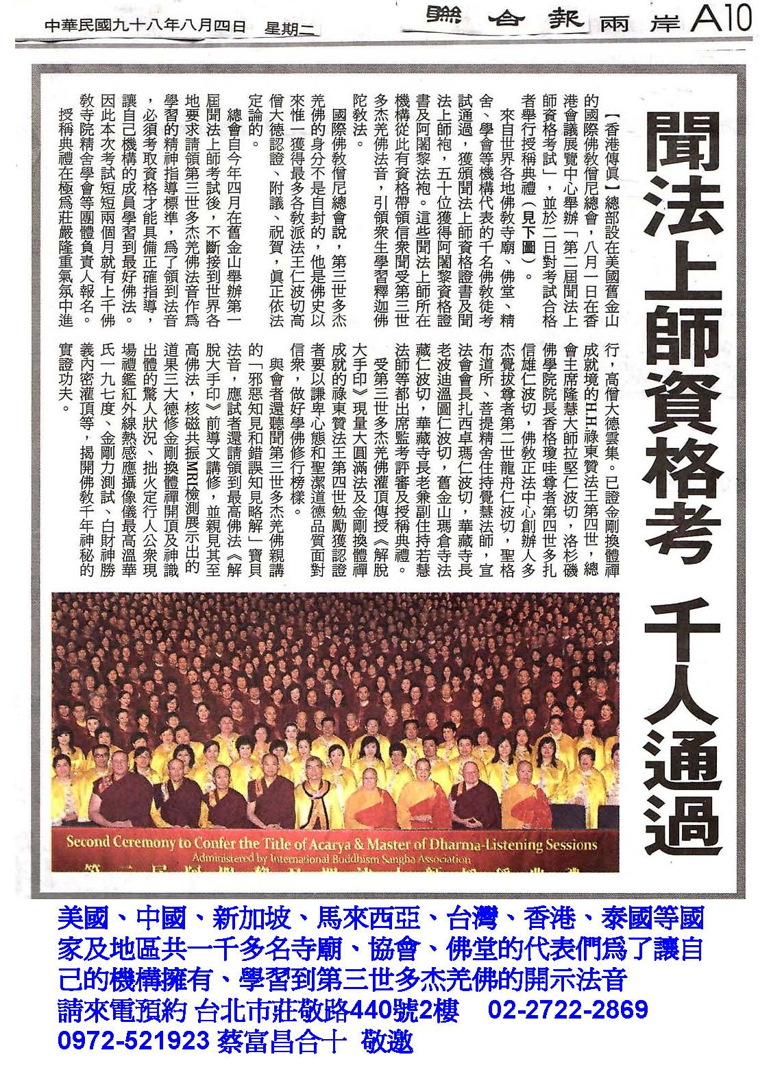 上千佛教寺院、協會等機構齊聚香港應考聞法上師