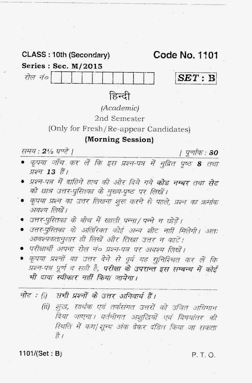 Previous year hindi question paper for class 10th hbsesecond semester
