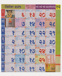 Marathi Kalnirnay December 2015