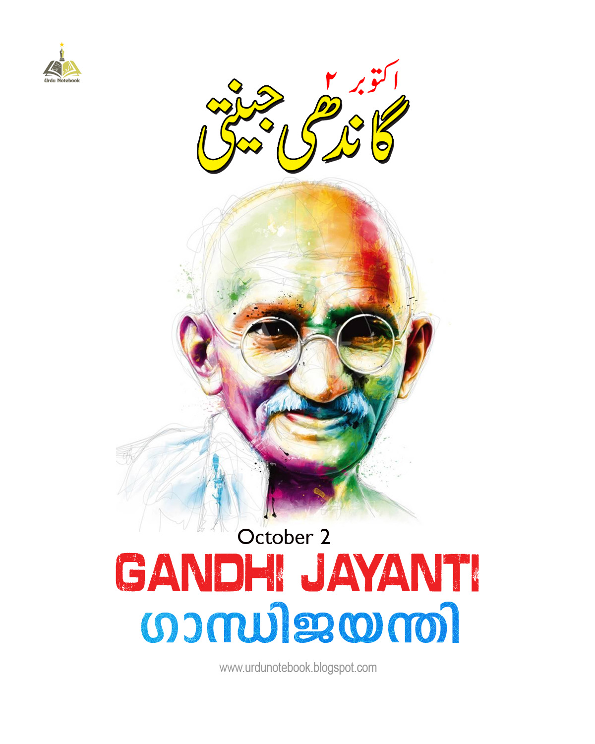 Gandhi Jayanti