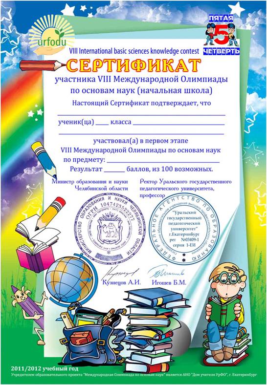 Конкурсы по предметам для младших школьников Конкурсы по предметам для младших школьников