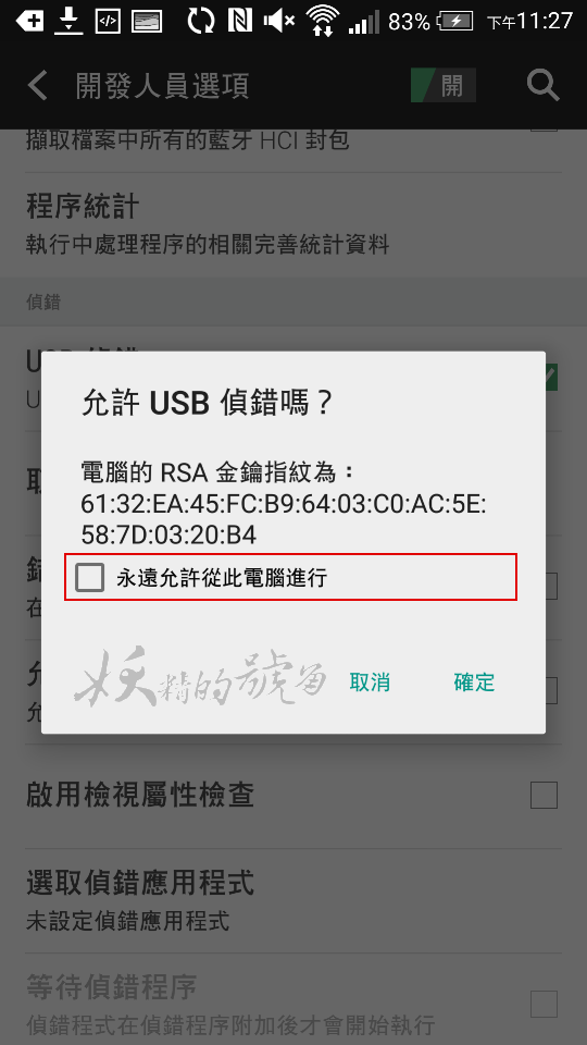 2015 08 07%2B15.27.15 - 【圖文教學】HTC 官方解鎖詳盡步驟，刷機ROOT自己來！