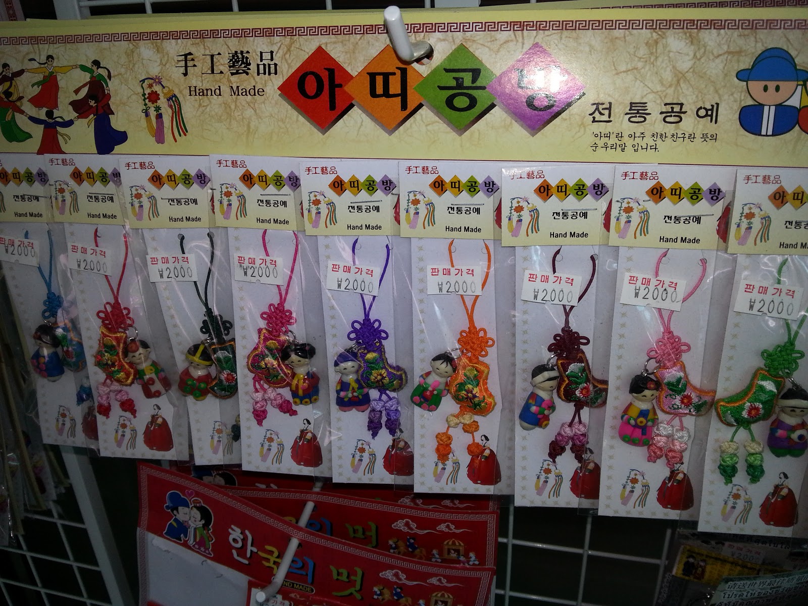 Xing Fu SOUVENIRS FROM SOUTH KOREA