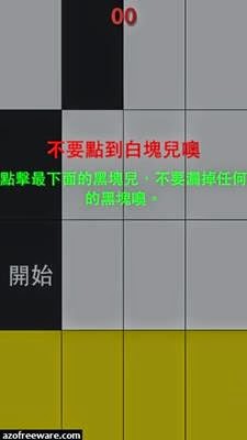 別踩白塊兒_05 別踩白塊兒_05