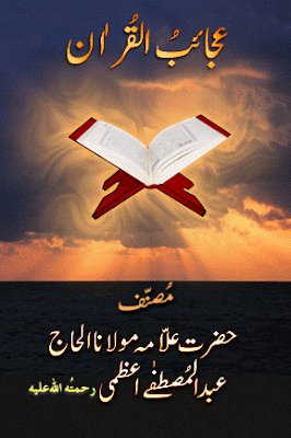 Ajaib-ul-Quran Islamic Book Ajaib-ul-Quran Islamic Book