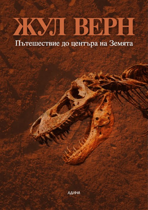 Essay about journey to the center of the earth