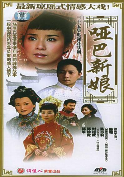 Nàng Dâu Câm - The Mute Bride