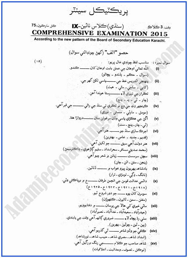 Practical Centre Guess Papers 2015