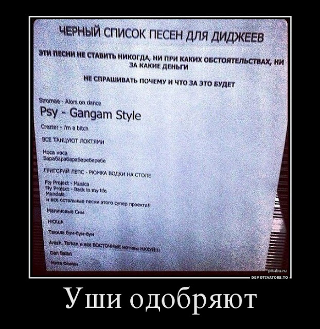 Уши одобряют