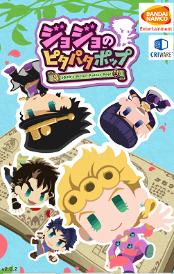 ゲーム攻略ブログ ジョジョのピタパタポップ 基本的な遊び方