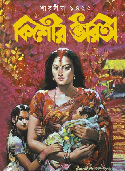 kalki purana in bengali pdf
