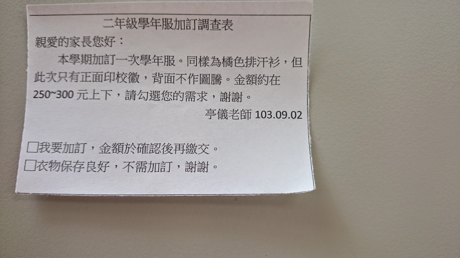 新竹縣興隆國小就是愛5 聯絡簿 103年9月2日的通知單