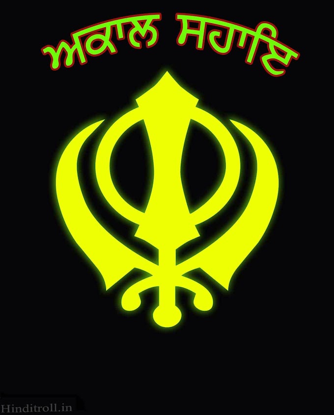 Sikh Symbol -Khanda Wallpaper For Mobile