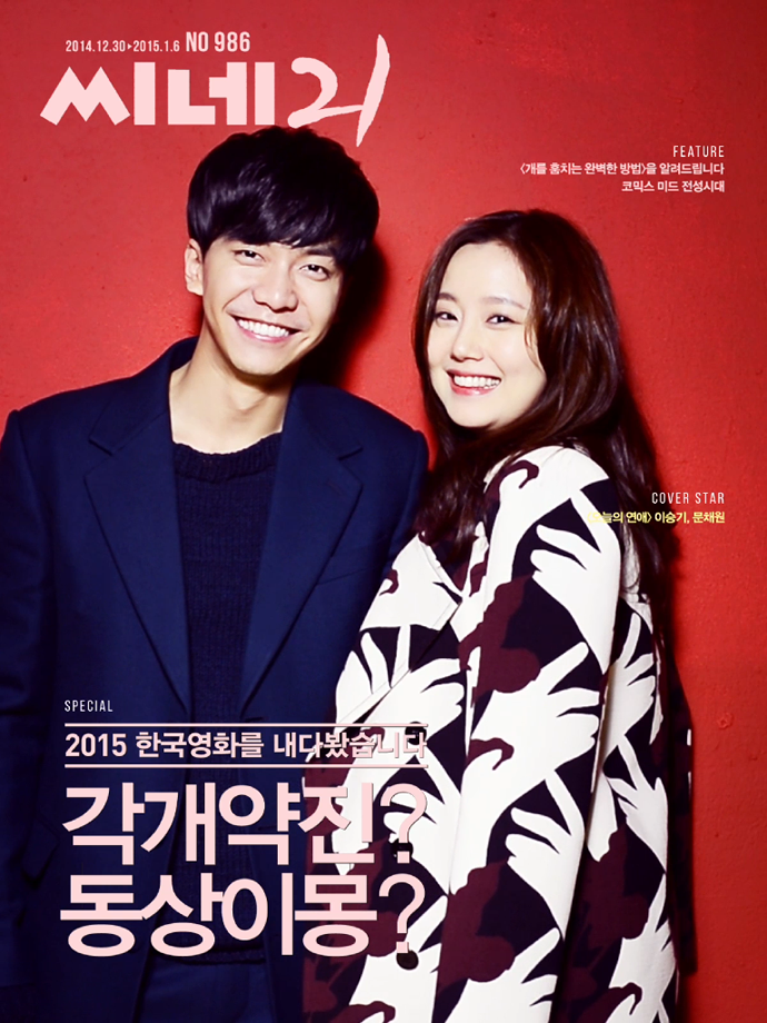 lee seung gi and moon chae won twenty2 blog lee seung gi and moon chae won on the cover lee seung gi and moon chae won twenty2 blog lee seung gi and moon chae won on the cover