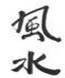 Feng Shui Horoscope