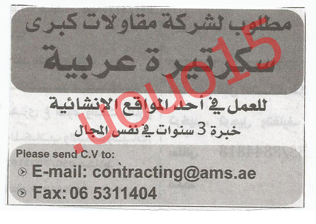 اعلانات وظائف شاغرة من جريدة الخليج الخميس 16\8\2012  %D8%A7%D9%84%D8%AE%D9%84%D9%8A%D8%AC+1