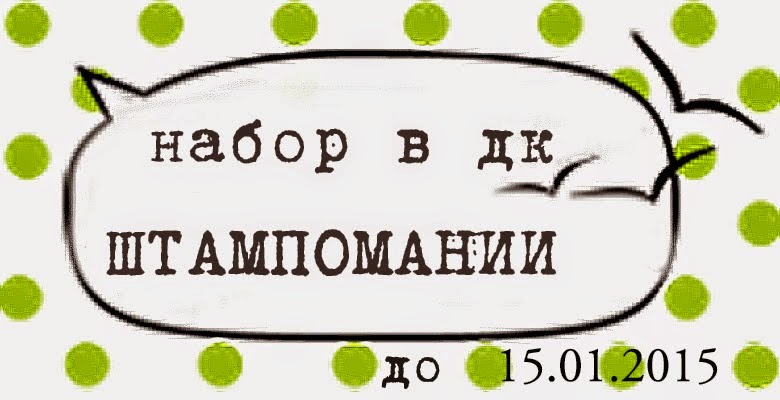 http://stampomania-challenge.blogspot.com/2014/12/blog-post_15.html