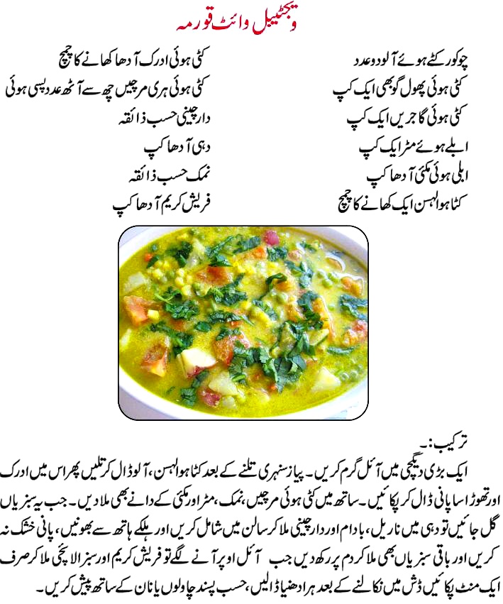 and Vegetable Korma Ingredients urdu Recipes White recipe in  Cooking rahat  Cooking korma  chef