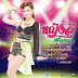หญิงลี ศรีจุมพล