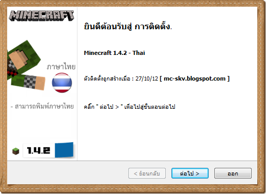 Minecraft 1.4.2 - Thai 