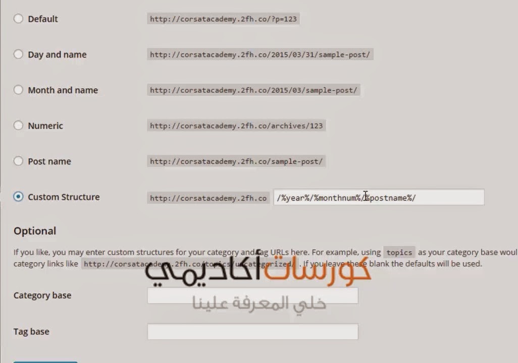 تهيئة السيو الداخلي لمدونة الوورد بريس تهيئة السيو الداخلي لمدونة الوورد بريس