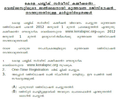 Kerala PSC One Time Registration