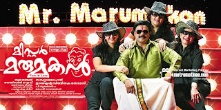 Mr. Marumakan 2012 Malayalam Full Movie Watch Online Mr. Marumakan 2012 Malayalam Full Movie Watch Online