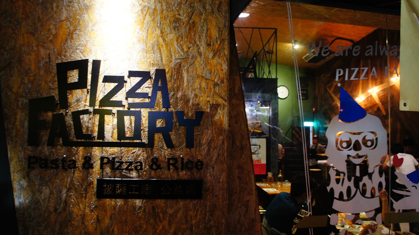 [食記] 台中南屯 Pizza factory 披薩工廠 台中公益店AfersonTalk