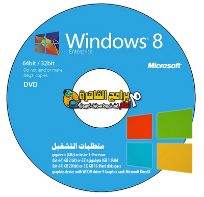 Windows 8 Enterprise Final Download تحميل النسخة الأخيرة والأصلية من ويندوز 8 Windows 8 Enterprise Final Download تحميل النسخة الأخيرة والأصلية من ويندوز 8