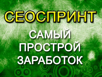 простой заработок 