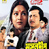 MANGAL DEEP (1989) CLASSIC BENGALI MOVIE ALL MP3 SONGS FREE DOWNLOAD