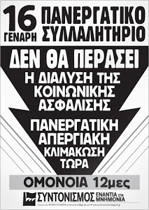 Πανεργατικο Συλλαλητήριο 16.1 εναντια στην ισοπέδωση της κοινωνικής ασφάλισης