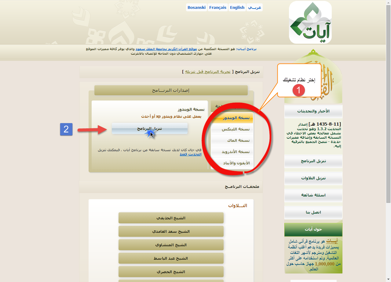 برنامج ايات الاسلامى لقراءة القران الكريم برنامج ايات الاسلامى لقراءة القران الكريم
