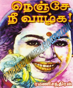 நெஞ்சே நீ வாழ்க-ரமணிச்சந்திரன் நாவல் 1316_1+co