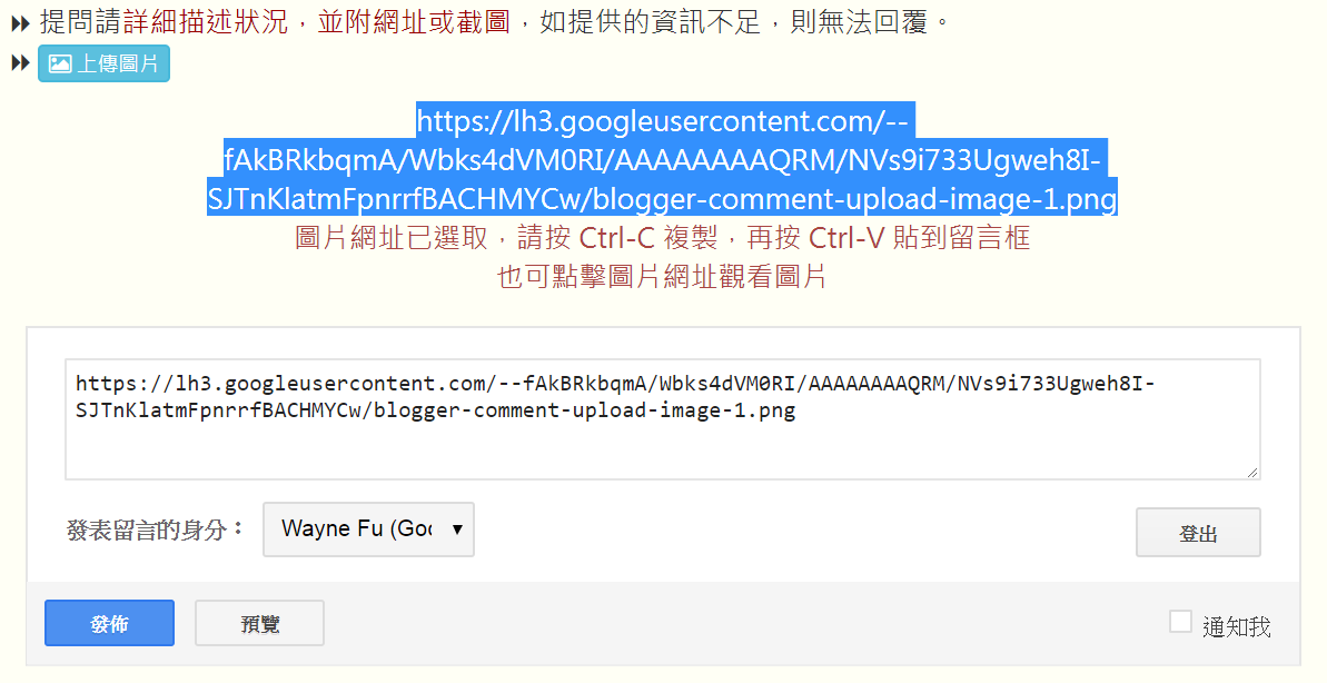 blogger-comment-upload-image-2.png-本站 Blogger 開放留言上傳圖片功能