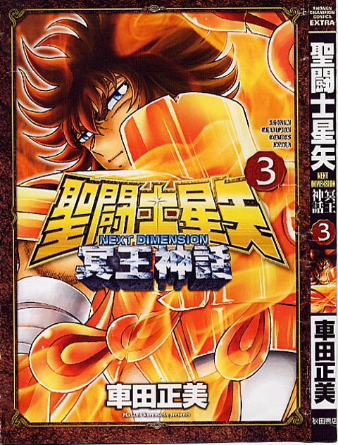 ¿ Es el manga/anime clásico que se conserva mejor en la actualidad a nivel mundial? Saint+Seiya+Next+Dimension+tomo+3