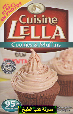 كوكيز و موفان - مطبخ لالة.  Cuisine+Lella+-+Cookies+et+Muffins+%281%29