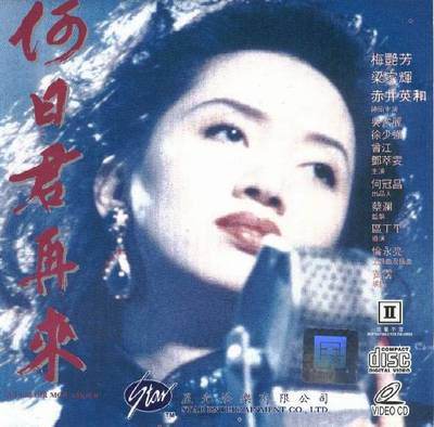 Anita Mui - Mai Diễm Phương Whencome-cover