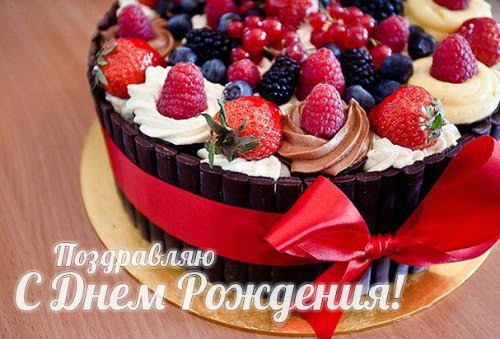 Поздравления кондитеру с днем рождения 31 Поздравления кондитеру с днем рождения 79