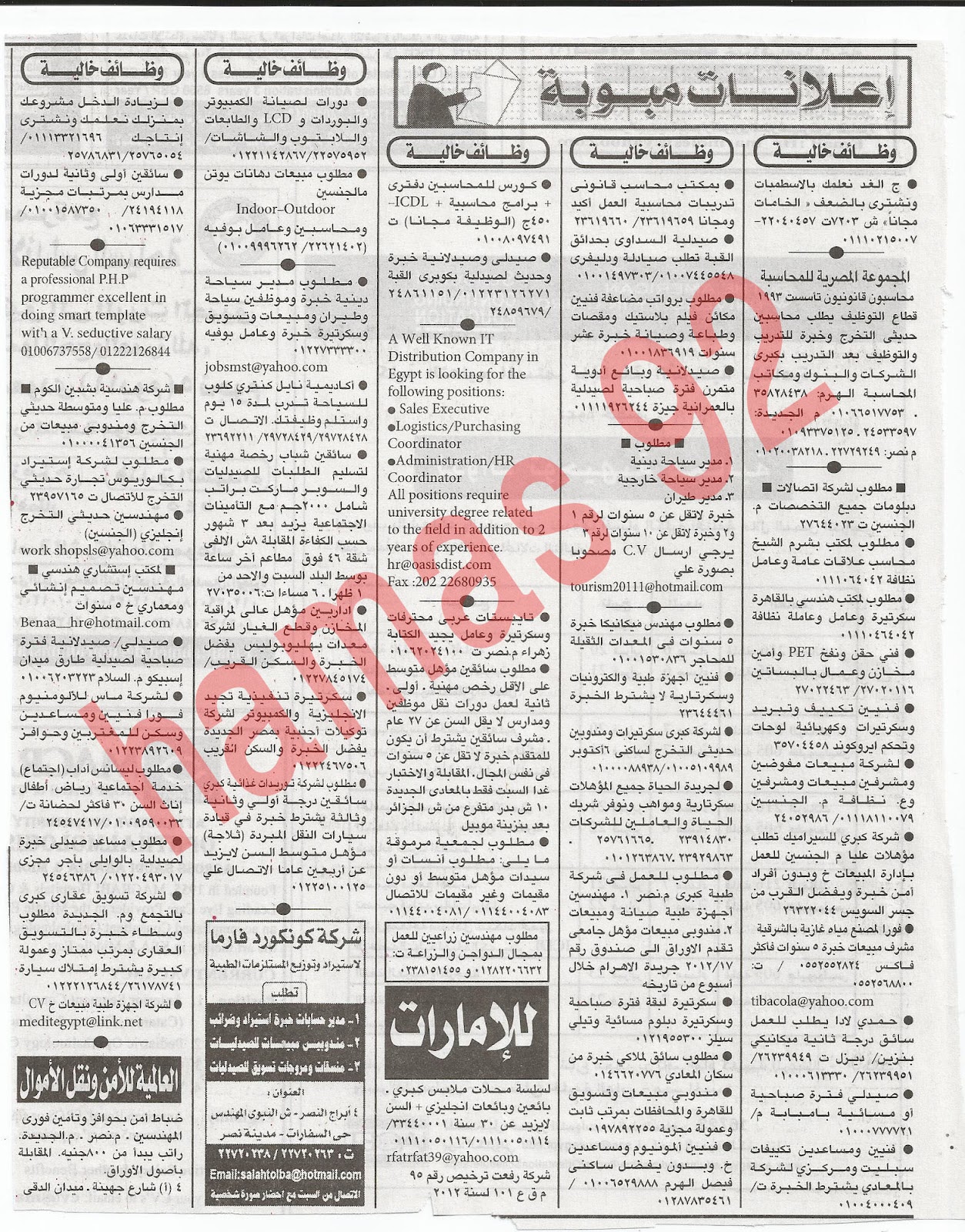 وظائف جريدة اهرام الجمعة 17 فبراير 2012 , الجزء الاول 4+-+Copy