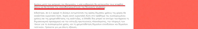 Η αναξιοπιστία και τα παραμύθια του ΣΥΡΙΖΑ... 8 %CF%83%CF%85%CF%81%CE%B9%CE%B6%CE%B11