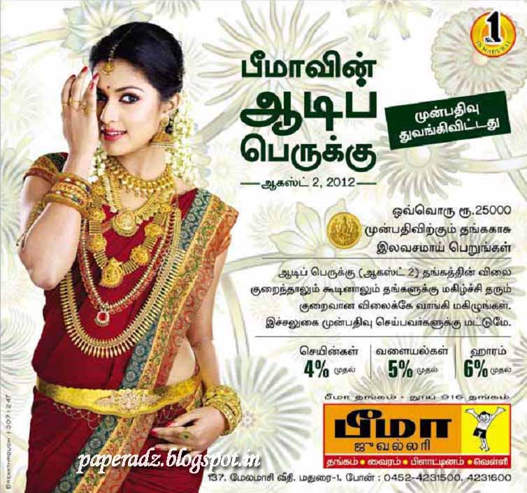 bhima jewellers amala paul tamil paper advertisements NEWS PAPER