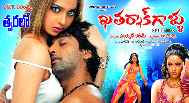 Khatarnakgallu Telugu Cinema Posters TELUGUCINEMAS.IN
