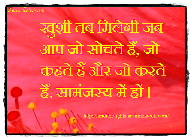Hindi Thought, Quote, Happiness, Harmony, 
