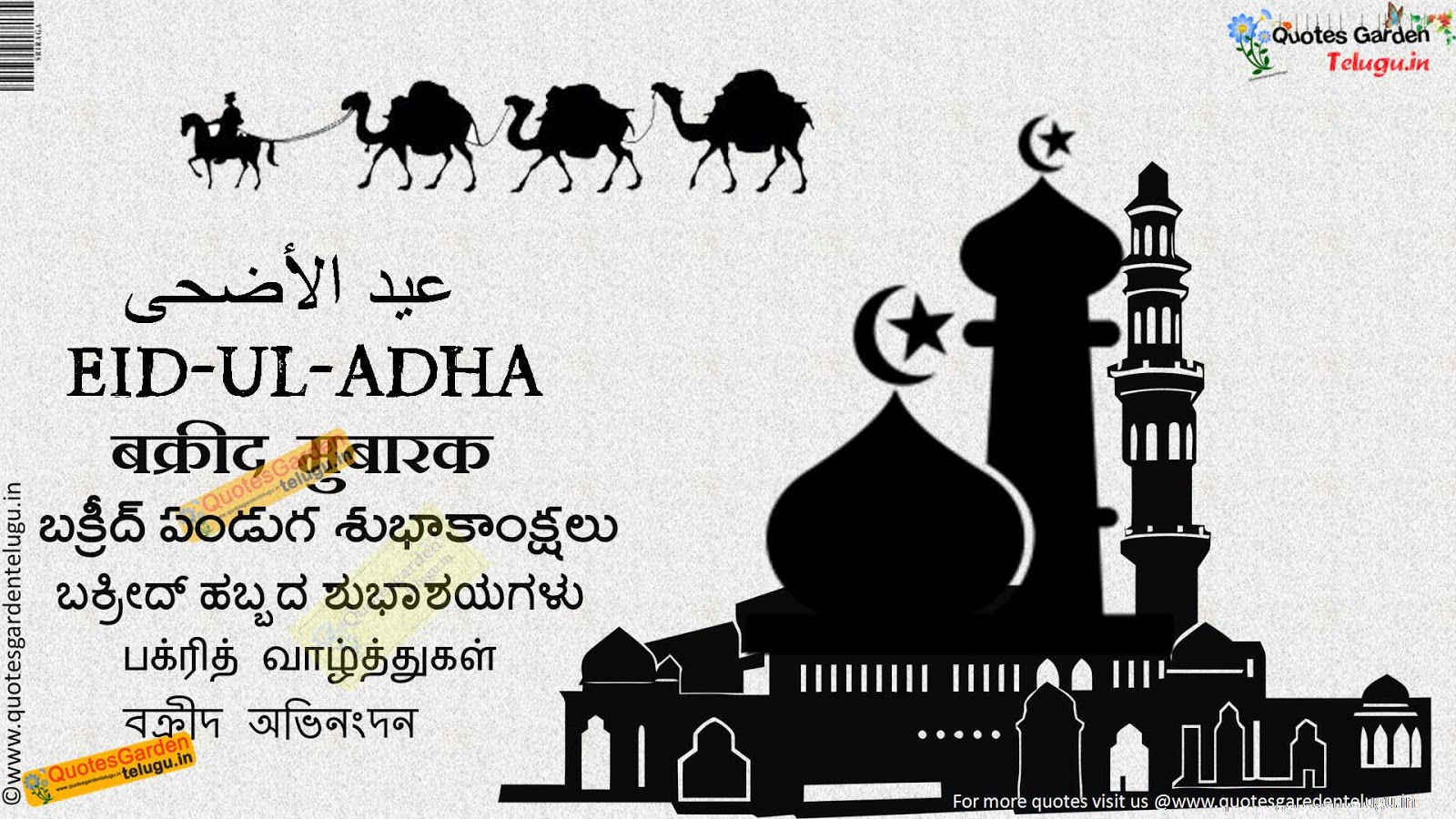 Happy Bakrid Greetings wishes Quotes in Telugu | QUOTES GARDEN ...