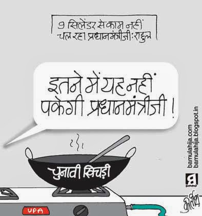 lpg subsidy cartoon, rahul gandhi cartoon, congress cartoon, election 2014 cartoons, election, manmohan singh cartoon